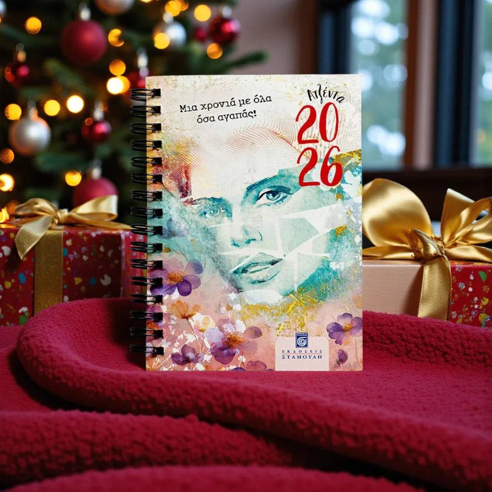 Ημερολόγια